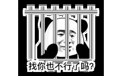 找你也不行了吗？