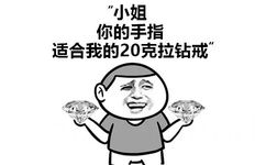 小姐，你的手指适合我的20克拉钻戒 - 撩妹绝杀技，让你撩到妹的成功率提升至100%[微笑]