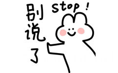 stop 了