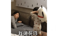 我砸死你 GIF