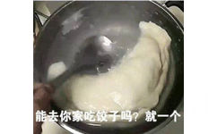 能去你家吃饭吗，就一勺