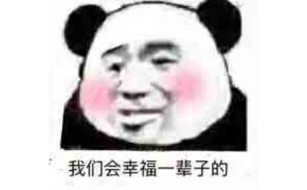 我们会幸福一辈子的