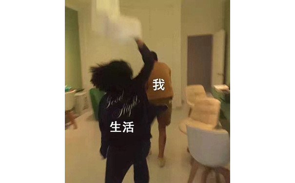 我和生活表情包4 