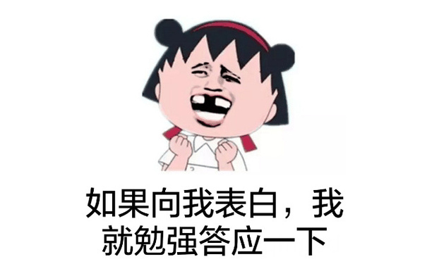 樱桃小丸子表情包62