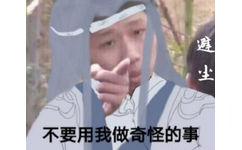 魔道祖师王境泽表情包12