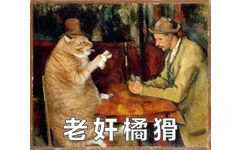 橘猫名画表情包3 