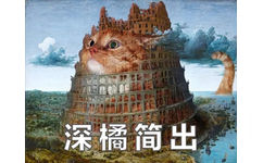 橘猫名画表情包6 