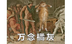 橘猫名画表情包5 