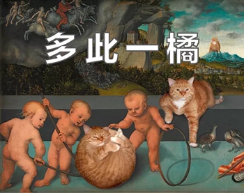 橘猫名画表情包8 