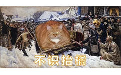 橘猫名画表情包19