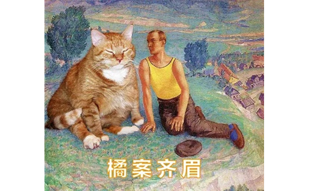 橘猫名画表情包22