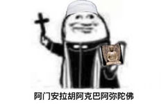 快乐神父表情包6 