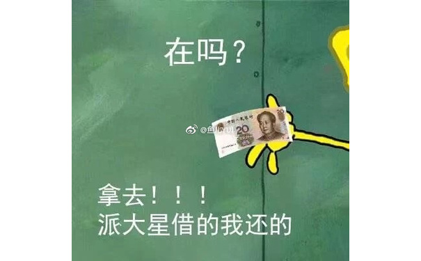 派大星借钱买奶茶表情包11