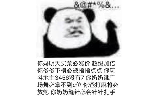 熊猫头教主智勋经典语录：你妈买菜必涨价 超级加倍。。。