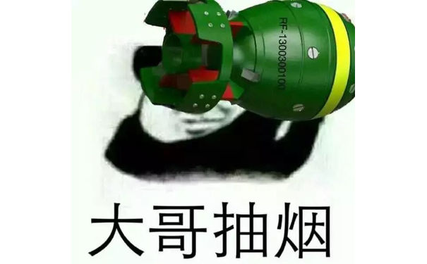 大哥抽烟