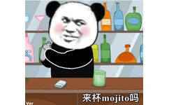 熊猫头摇鸡尾酒动图：来杯mojito吗