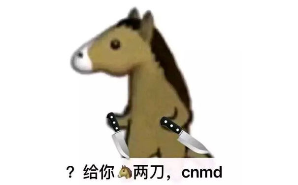 ?给你妈两刀，cnmd