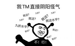 鬼火：我他妈TM直接阴阳怪气，就这？