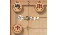 象棋