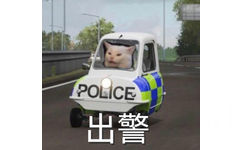 [高清]猫咪坐着警车POLICE巡逻：出警啦