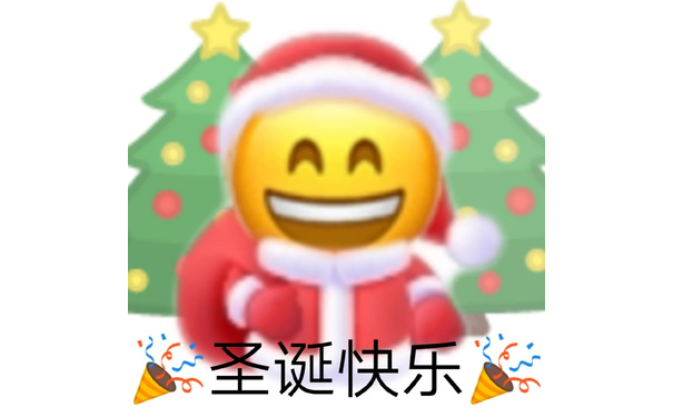 emoji笑脸戴着圣诞帽祝你圣诞快乐