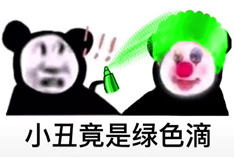 男同惊讶给小丑喷绿色染发剂：小丑竟是绿色滴