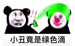 男同惊讶给小丑喷绿色染发剂：小丑竟是绿色滴