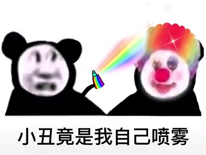 男同给小丑喷彩色染发剂：小丑竟是我自己喷雾