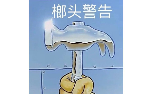 海绵宝宝手拿银色榔头：榔头警告