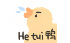 高清可爱小鸭-He tui 鸭