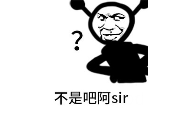 鬼火问号：不是吧阿sir