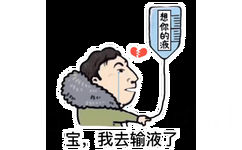 王思聪挂水：宝