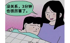 女人把男人搂在怀里安慰道：没关系