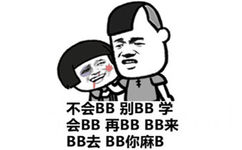 三七分揍蘑菇头：不会BB 别BB 学会BB 再BB BB来BB去 BB你麻B