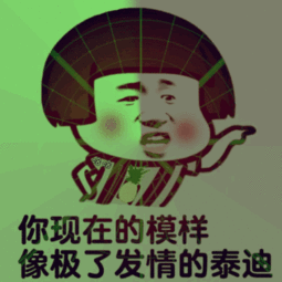 蘑菇头满屏绿：你现在的模样，像极了发情的泰迪