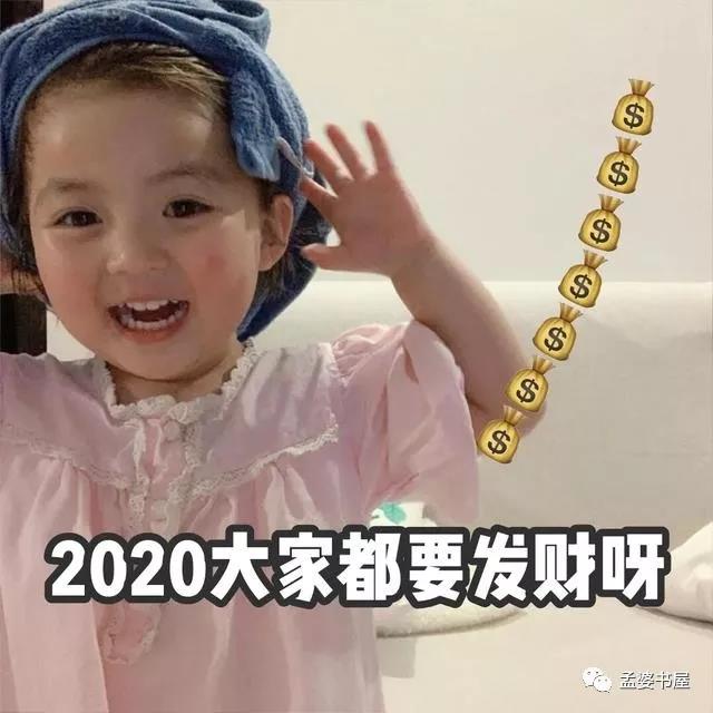 2020跨年祝福表情包-62