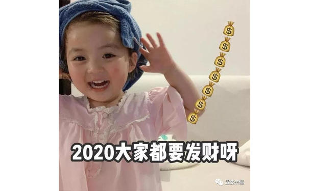 2020跨年祝福表情包-62