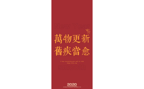 2020新年祝福壁纸表情包-8 