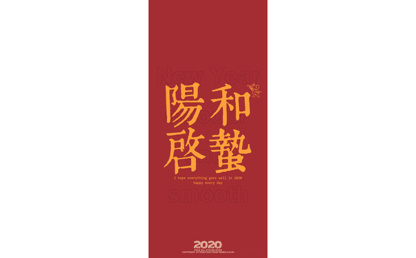 2020新年祝福壁纸表情包-15