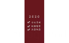 2020新年祝福壁纸表情包-20