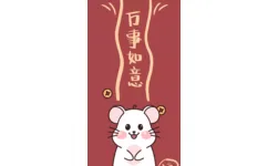 2020新年祝福壁纸表情包-25