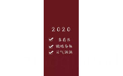 2020新年祝福壁纸表情包-26