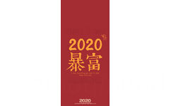 2020新年祝福壁纸表情包-35