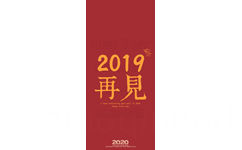 2020新年祝福壁纸表情包-41