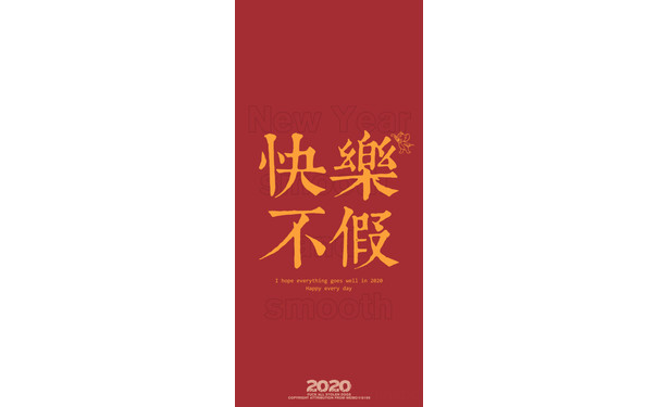 2020新年祝福壁纸表情包-44