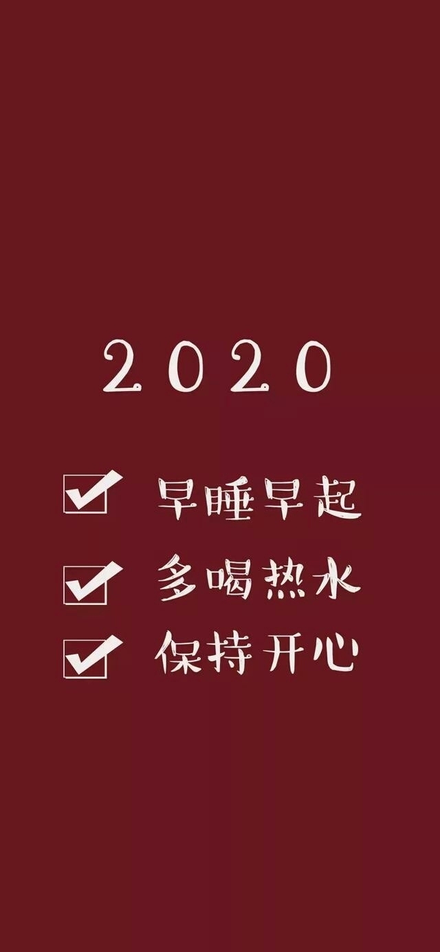 2020新年祝福壁纸表情包-50