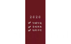2020新年祝福壁纸表情包-50