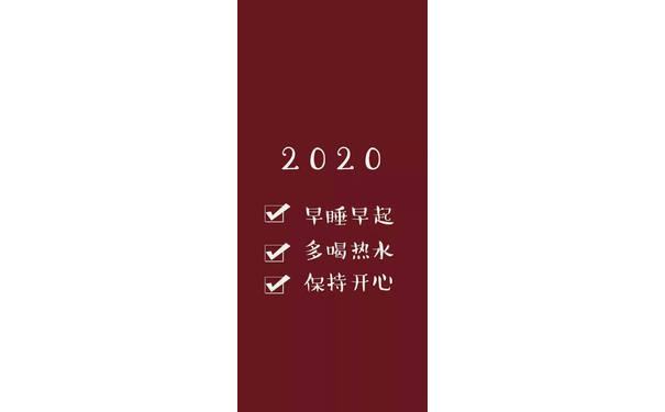 2020新年祝福壁纸表情包-50