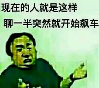 现在的人就是这样表情包-4