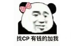 找CP组CP做CP表情-6 